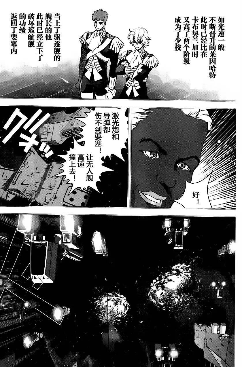 🍜银河英雄传说新连载 第17回 第16页
