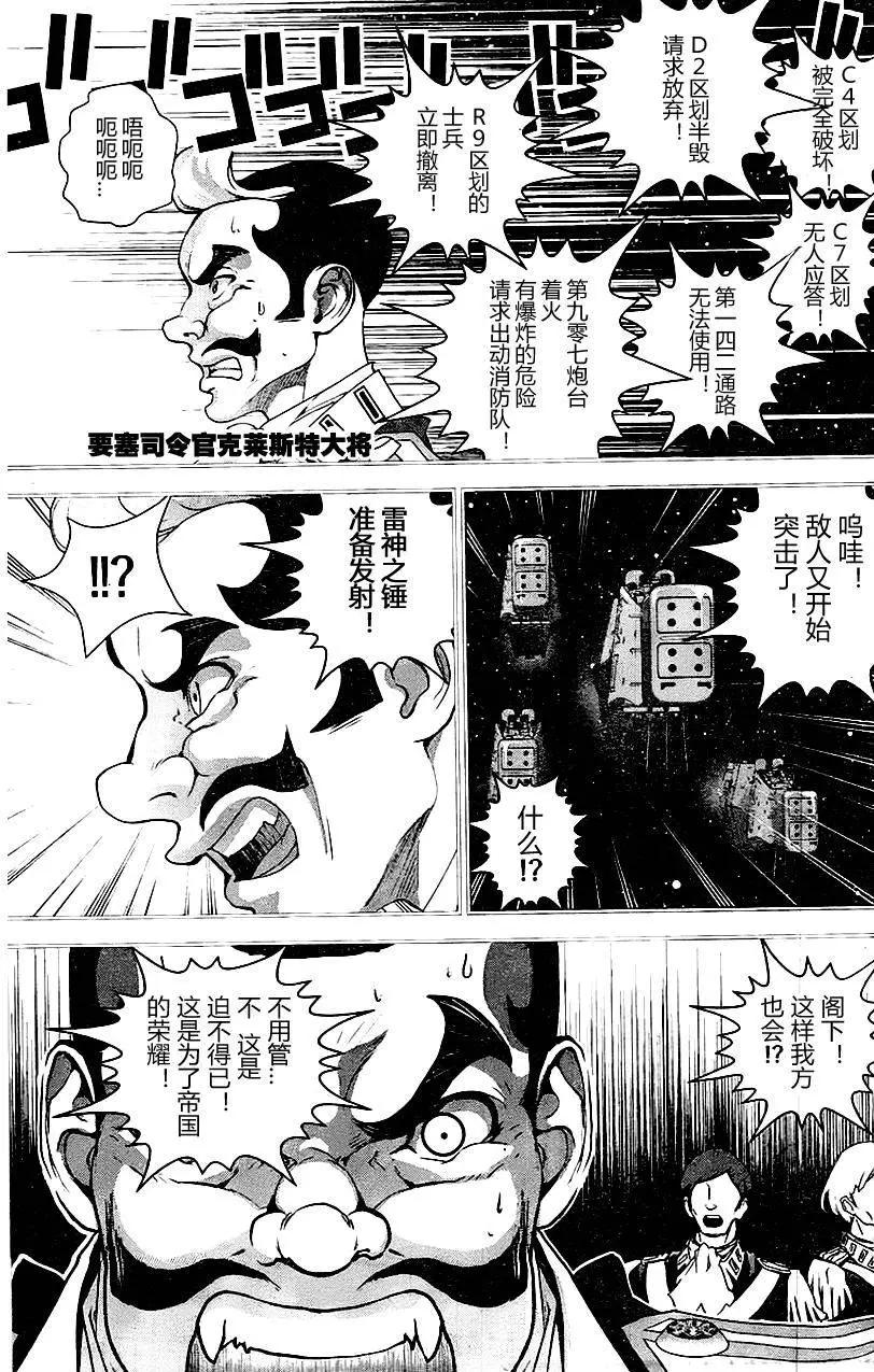 🍜银河英雄传说新连载 第17回 第17页
