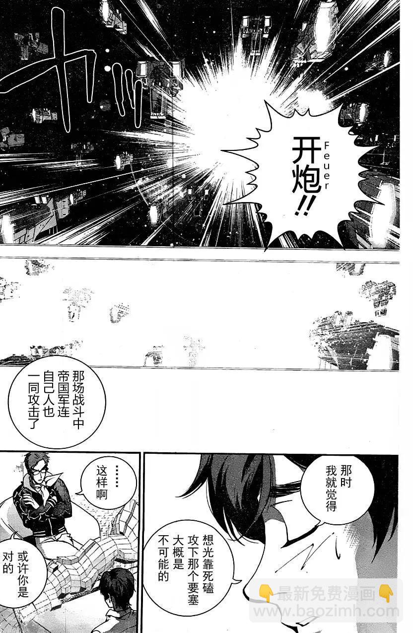 🍜银河英雄传说新连载 第17回 第18页
