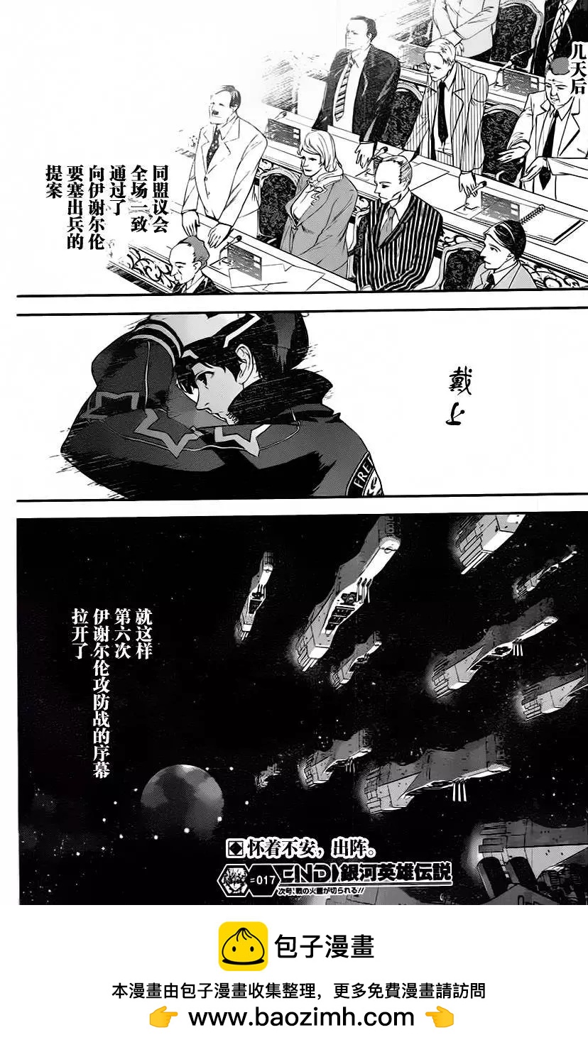 🍜银河英雄传说新连载 第17回 第19页