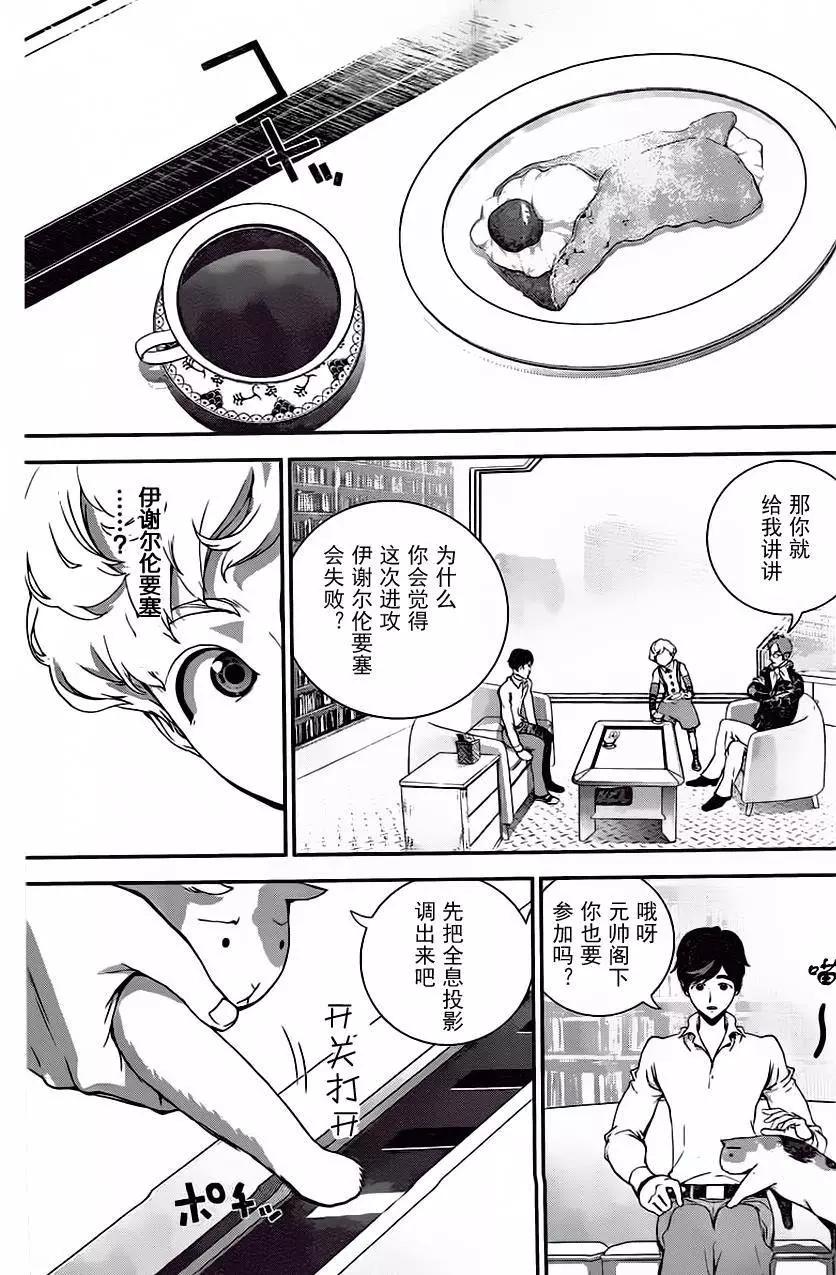🍜银河英雄传说新连载 第17回 第3页