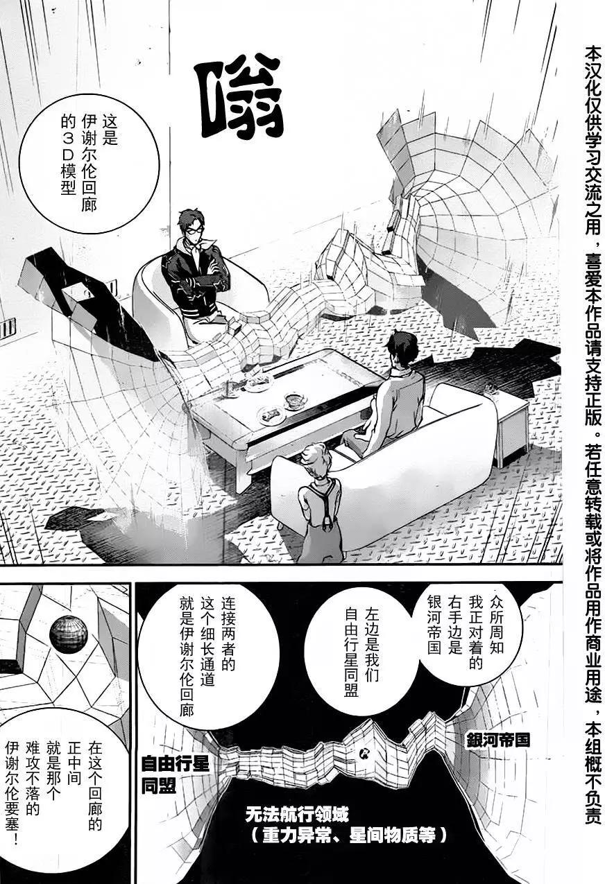 🍜银河英雄传说新连载 第17回 第4页