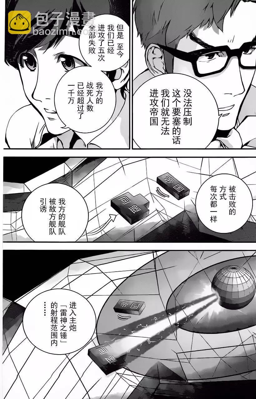 🍜银河英雄传说新连载 第17回 第5页
