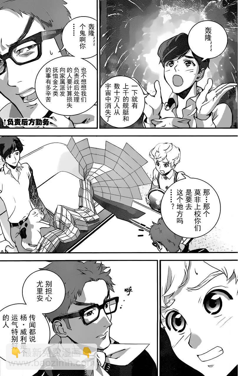 🍜银河英雄传说新连载 第17回 第6页