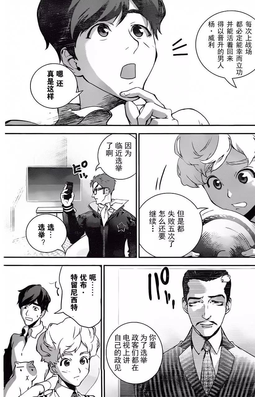 🍜银河英雄传说新连载 第17回 第7页