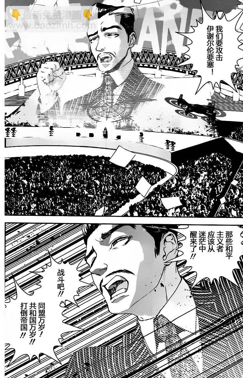 🍜银河英雄传说新连载 第17回 第8页