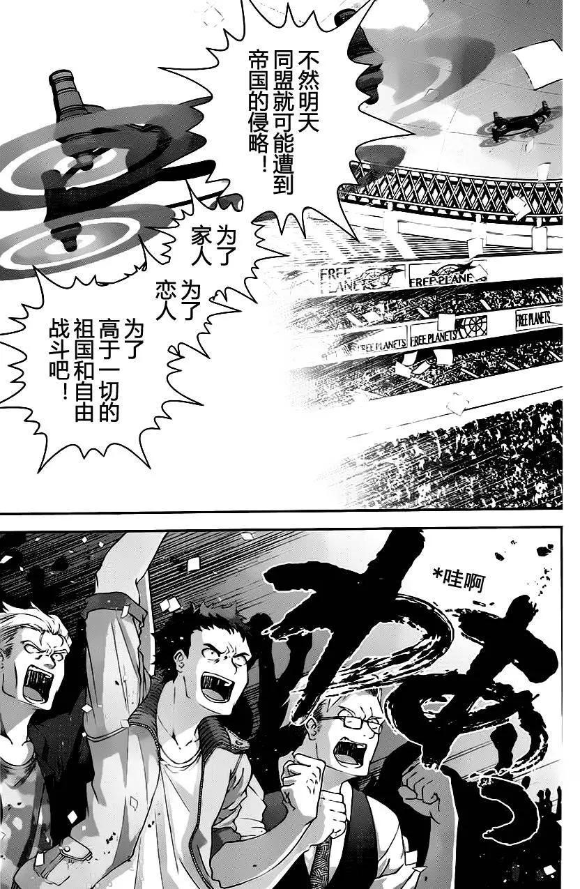 🍜银河英雄传说新连载 第17回 第9页