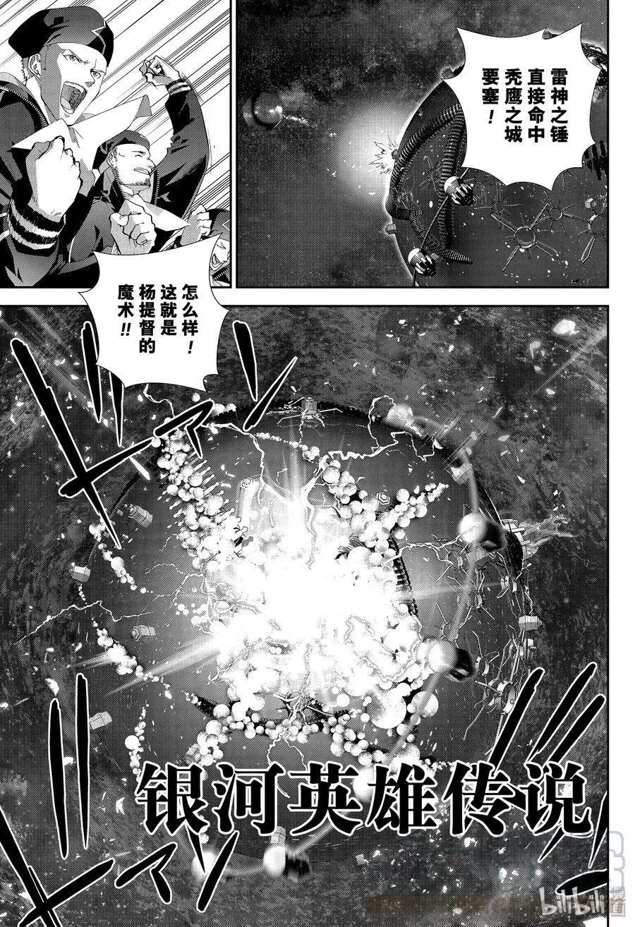 🍜银河英雄传说新连载 第161话 第1页