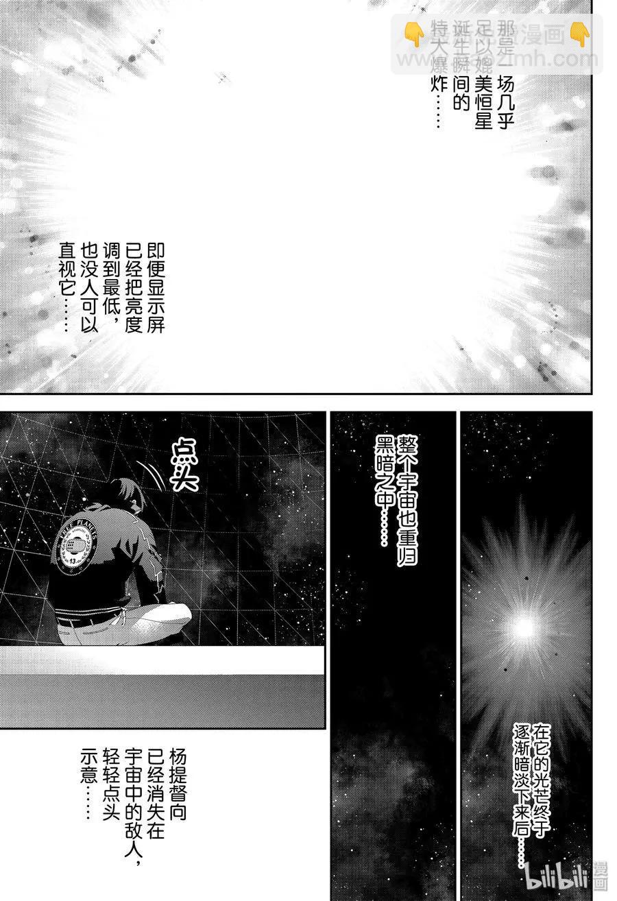 🍜银河英雄传说新连载 第161话 第15页