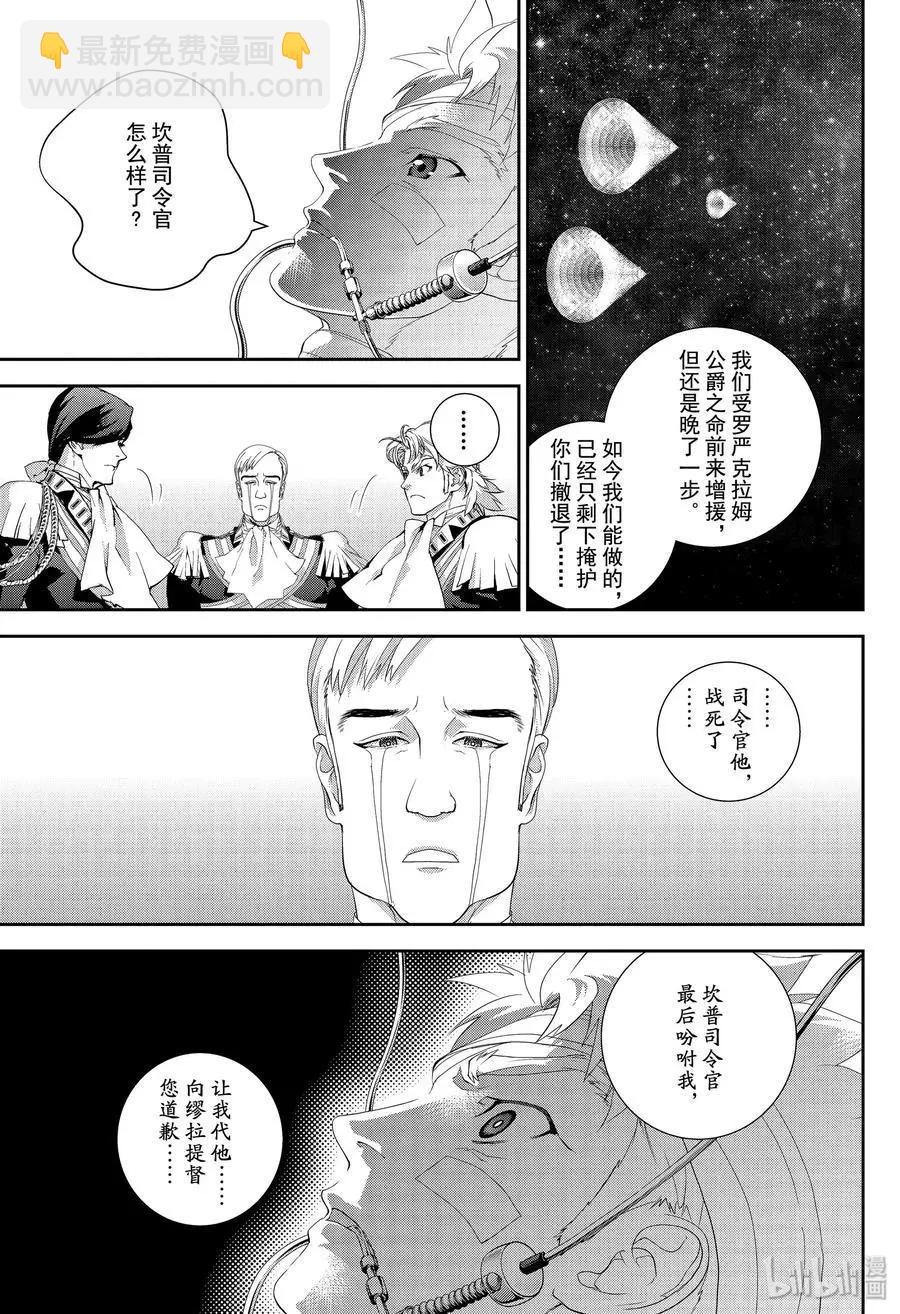 🍜银河英雄传说新连载 第161话 第17页