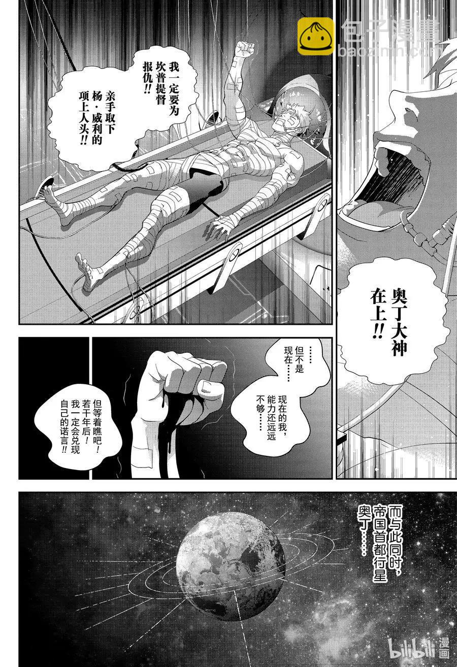 🍜银河英雄传说新连载 第161话 第18页