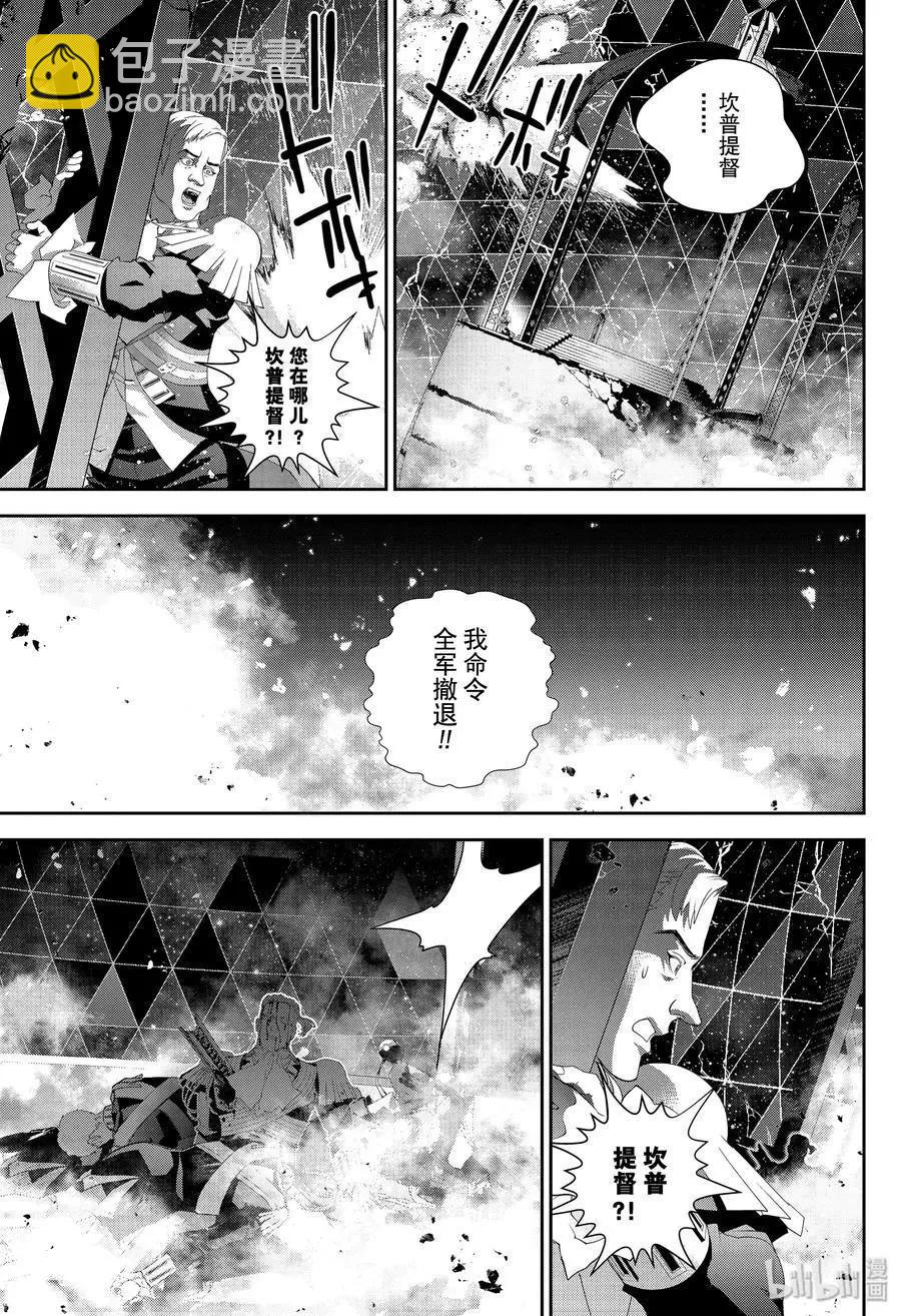 🍜银河英雄传说新连载 第161话 第3页