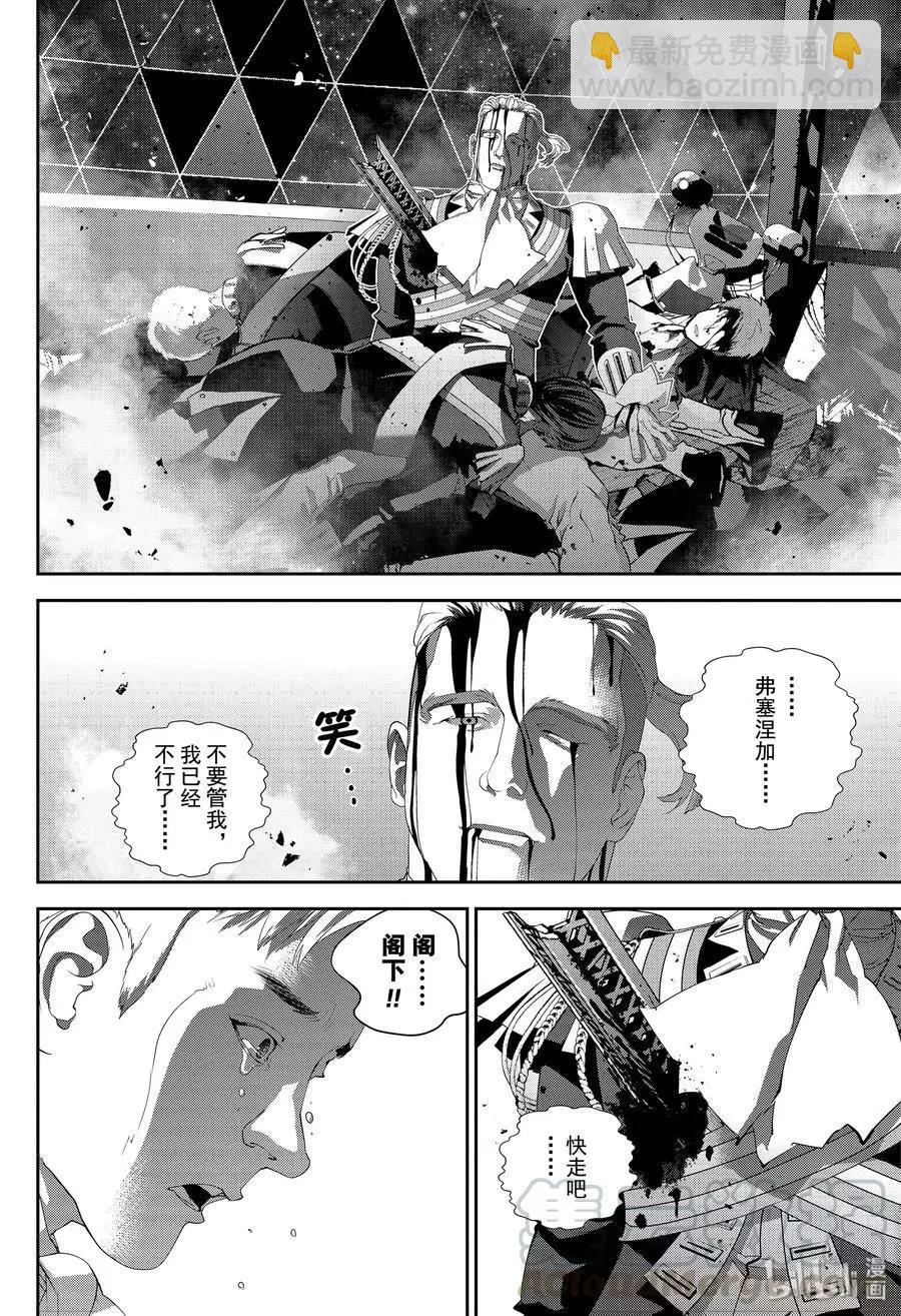 🍜银河英雄传说新连载 第161话 第4页