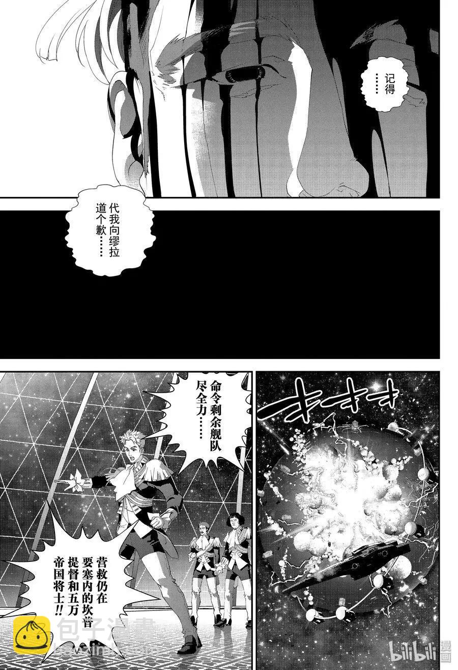 🍜银河英雄传说新连载 第161话 第5页