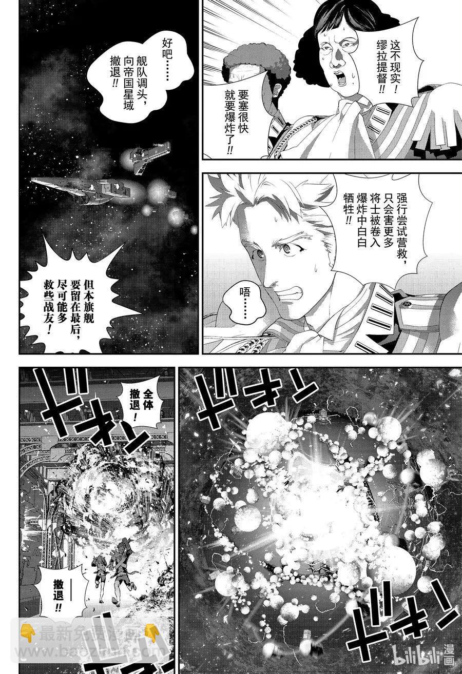 🍜银河英雄传说新连载 第161话 第6页
