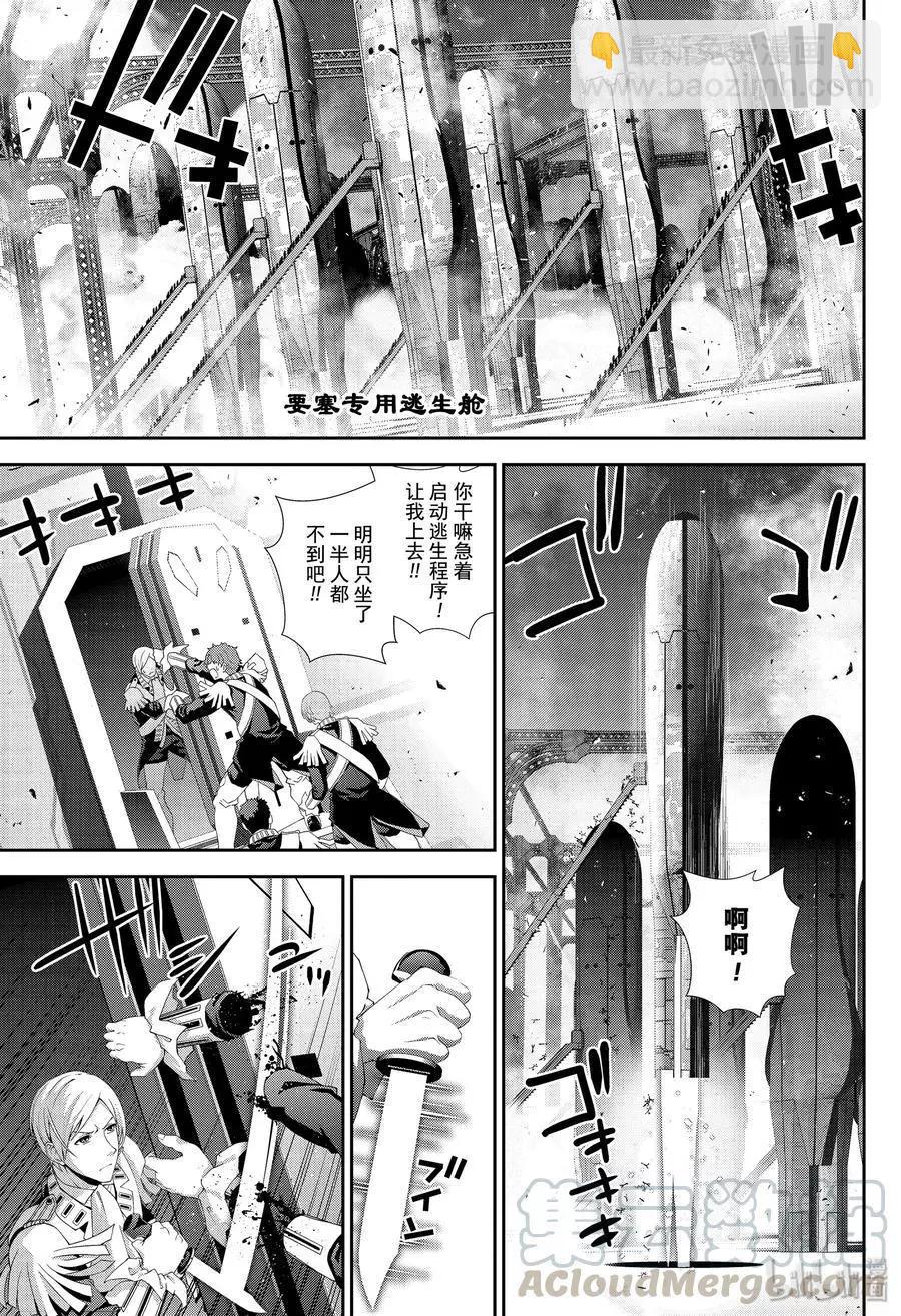 🍜银河英雄传说新连载 第161话 第7页