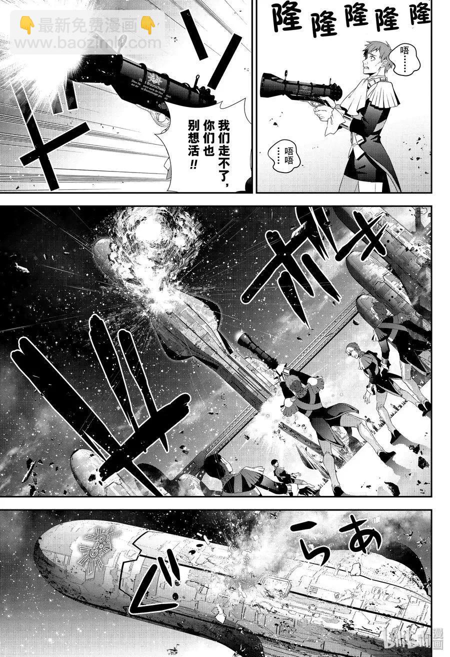 🍜银河英雄传说新连载 第161话 第9页