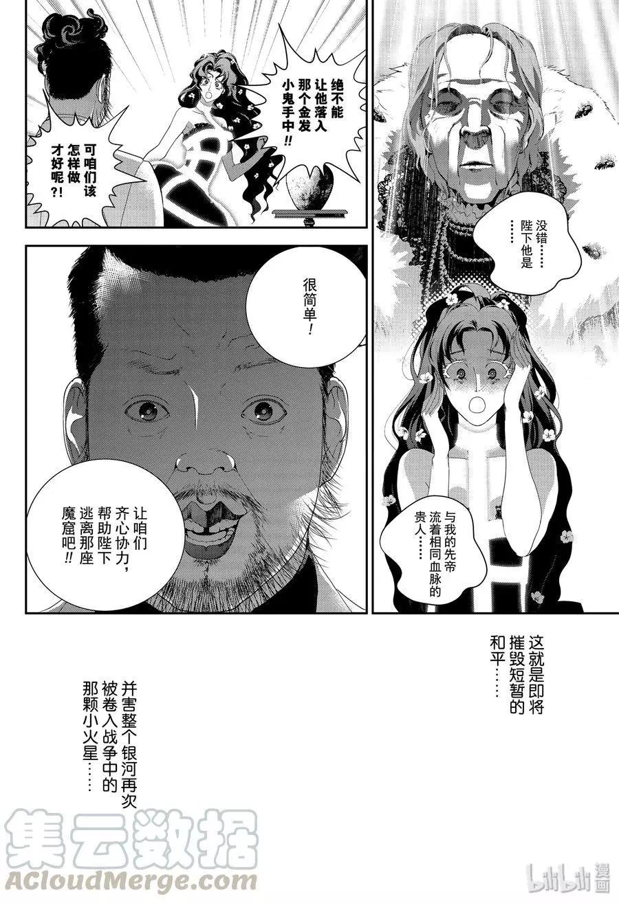 🍜银河英雄传说新连载 第163话 第10页