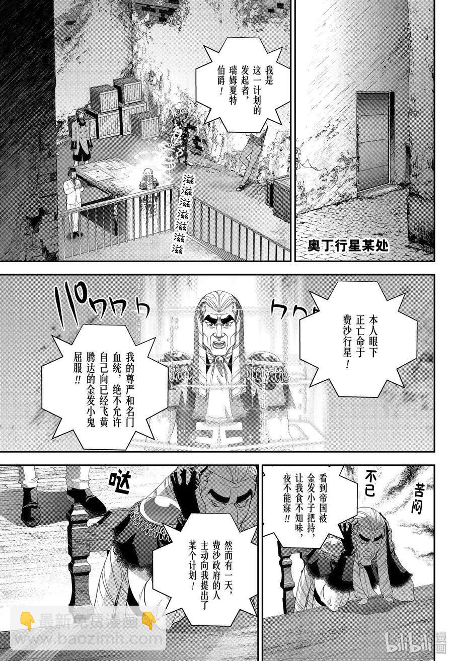 🍜银河英雄传说新连载 第163话 第11页