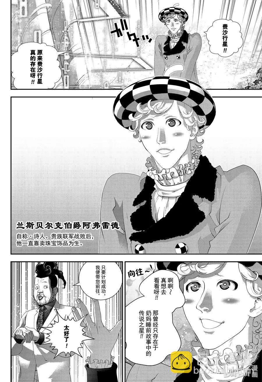 🍜银河英雄传说新连载 第163话 第12页