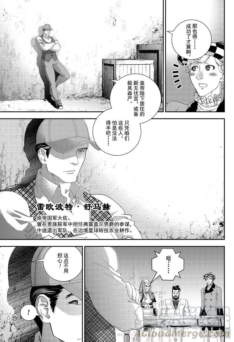 🍜银河英雄传说新连载 第163话 第13页