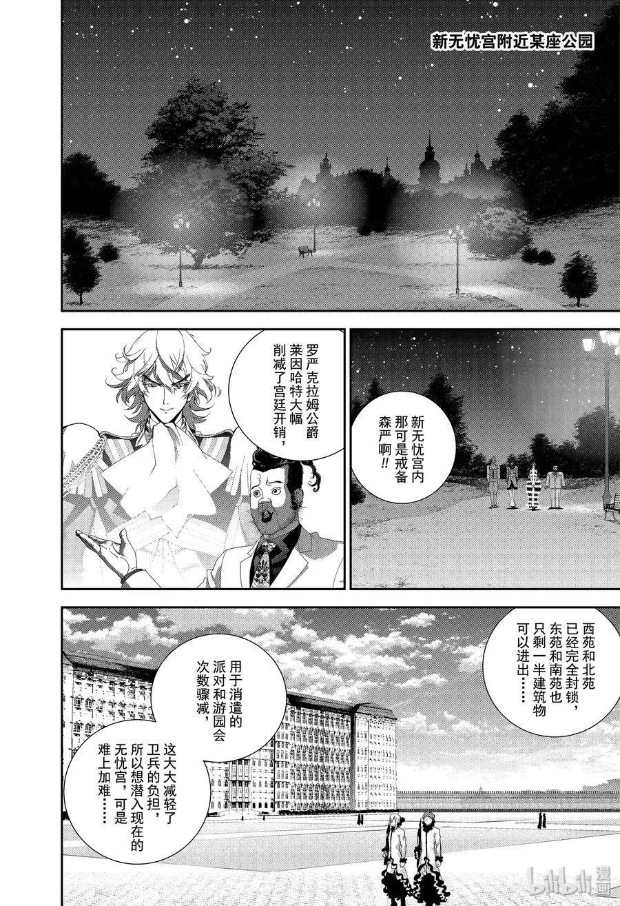 🍜银河英雄传说新连载 第163话 第15页