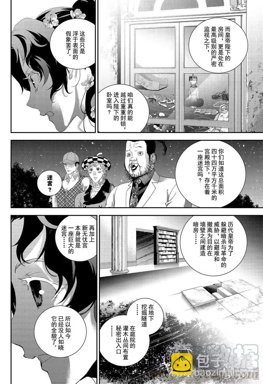🍜银河英雄传说新连载 第163话 第16页