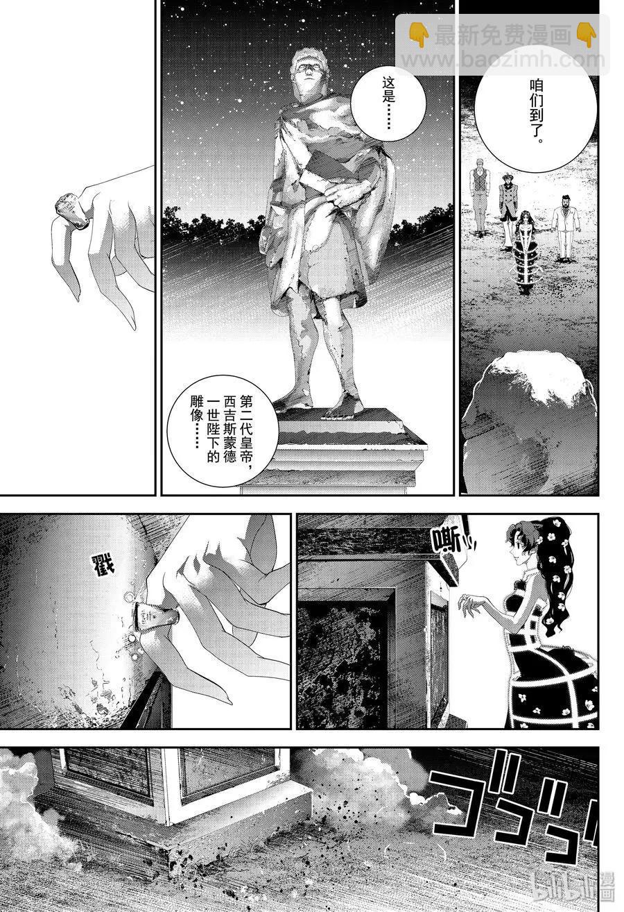 🍜银河英雄传说新连载 第163话 第17页