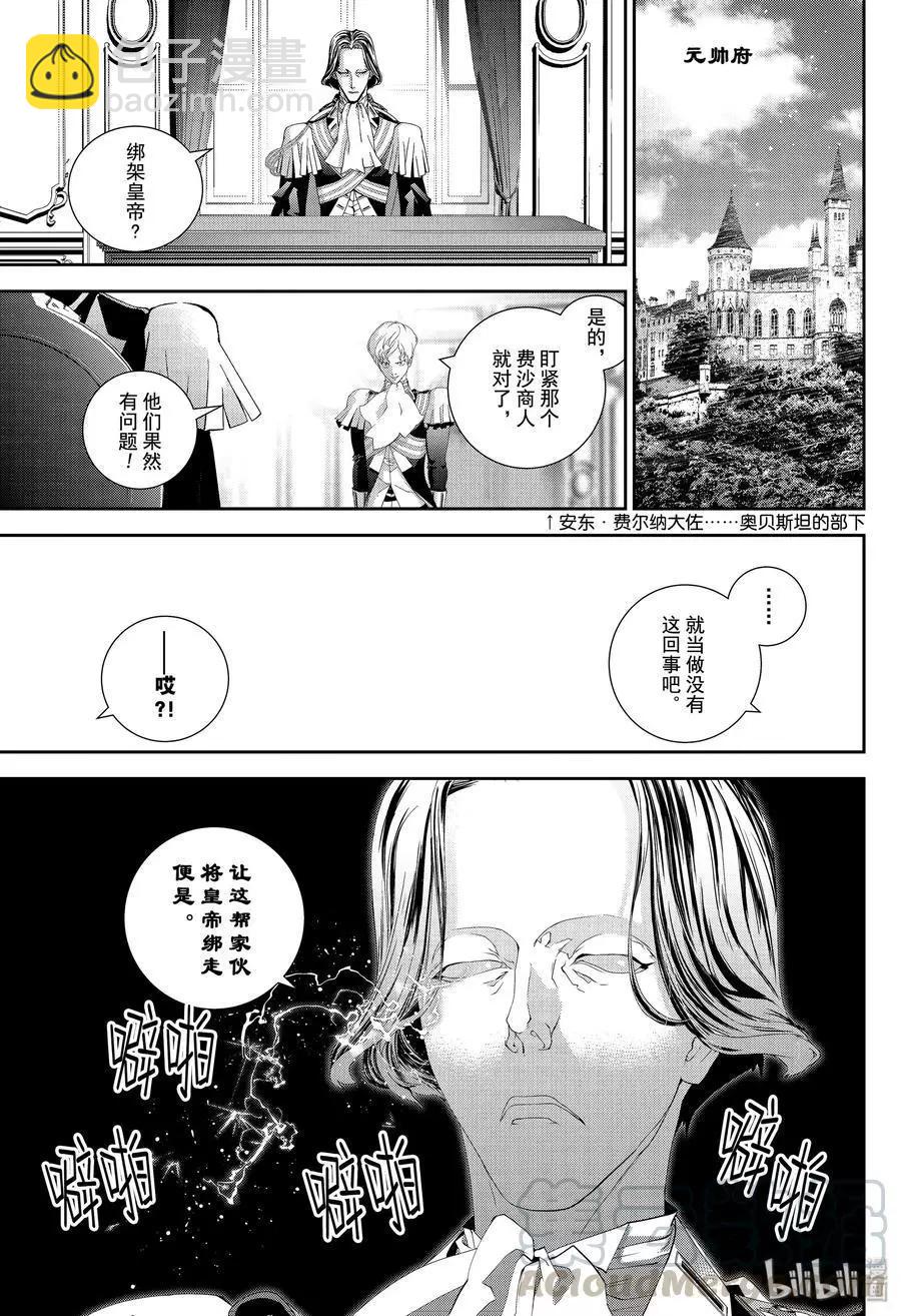 🍜银河英雄传说新连载 第163话 第19页