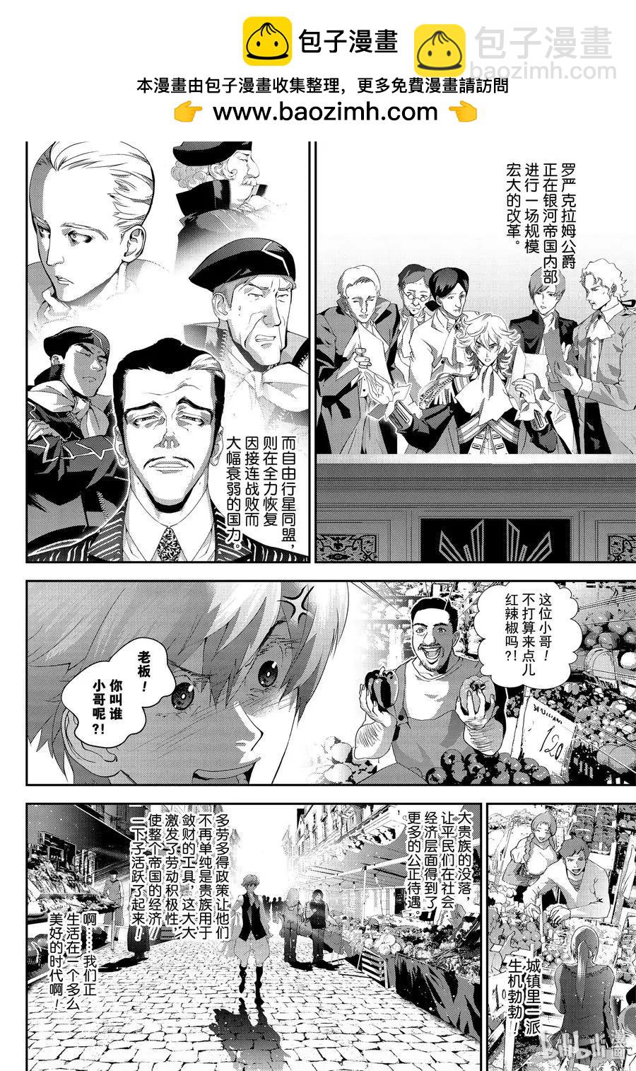 🍜银河英雄传说新连载 第163话 第2页