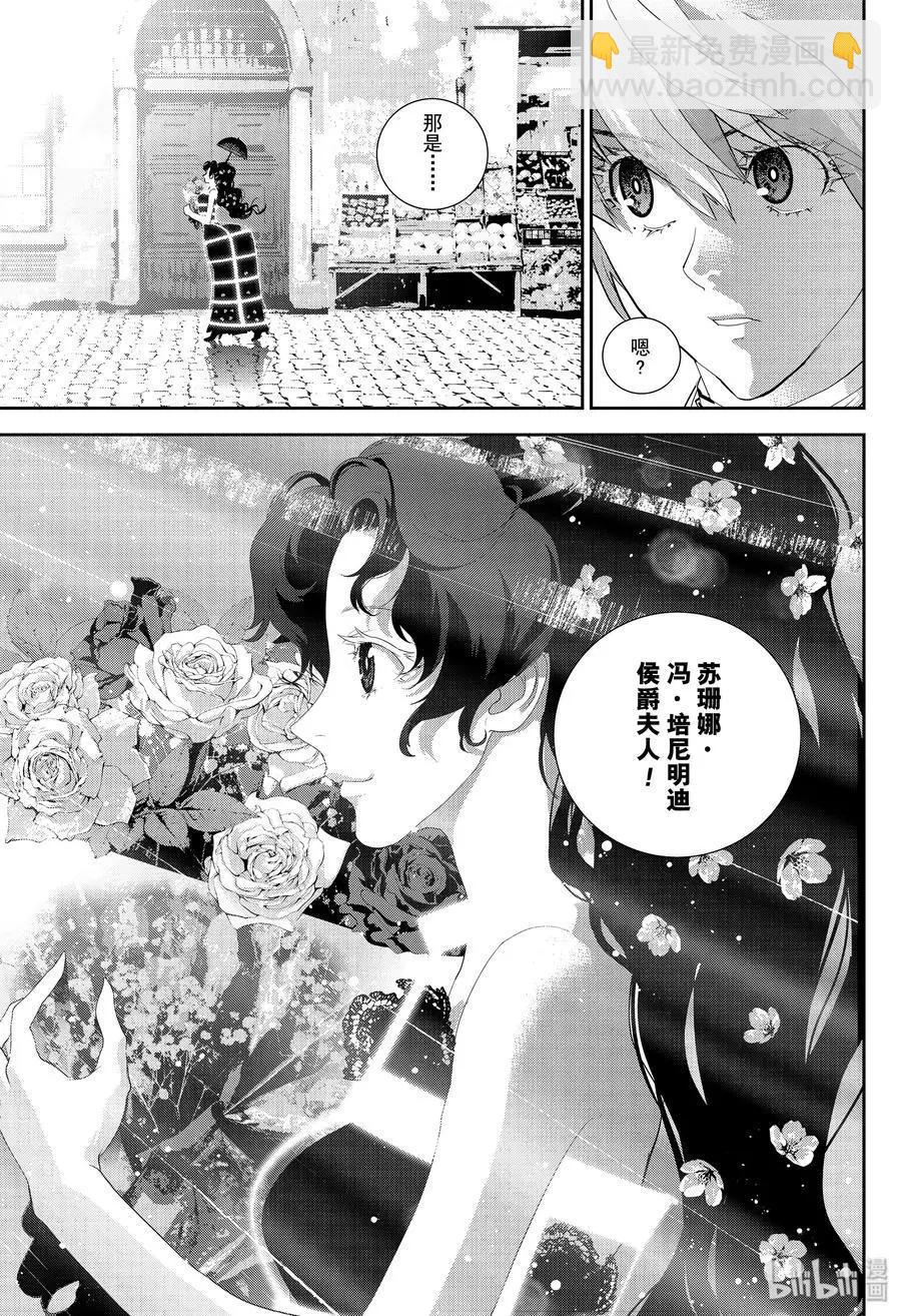 🍜银河英雄传说新连载 第163话 第3页