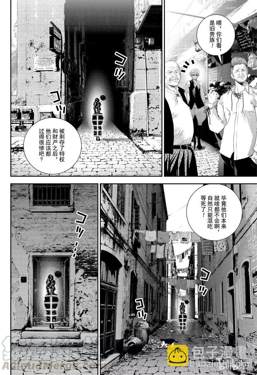 🍜银河英雄传说新连载 第163话 第4页