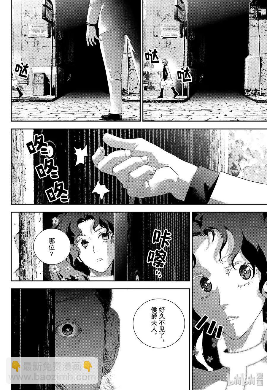 🍜银河英雄传说新连载 第163话 第6页