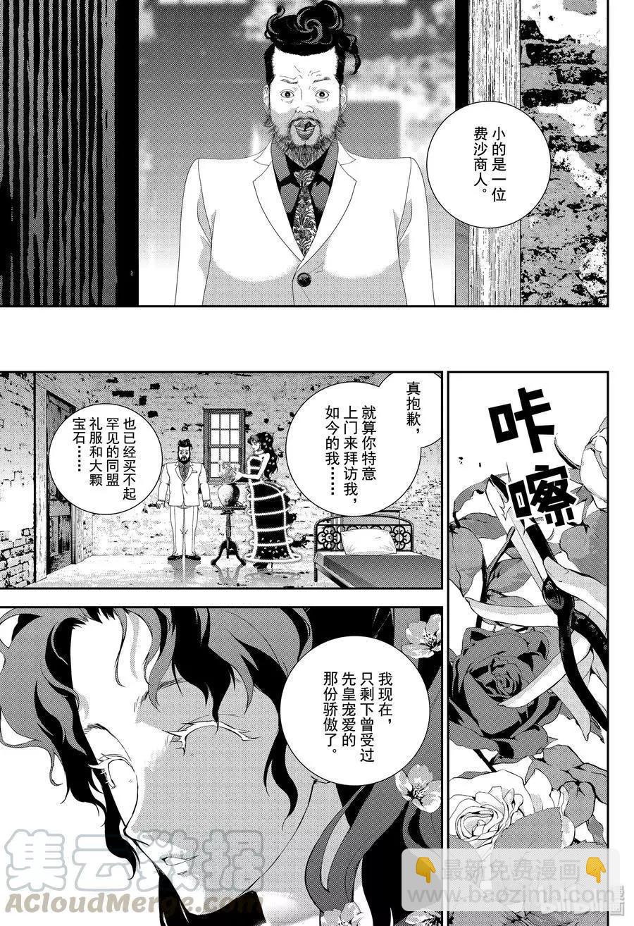 🍜银河英雄传说新连载 第163话 第7页