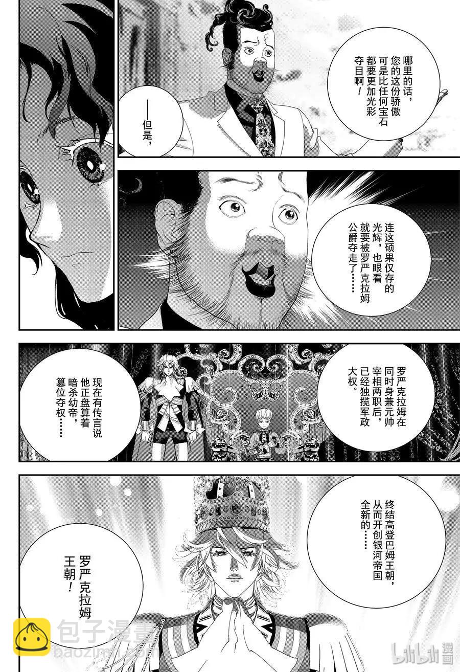 🍜银河英雄传说新连载 第163话 第8页