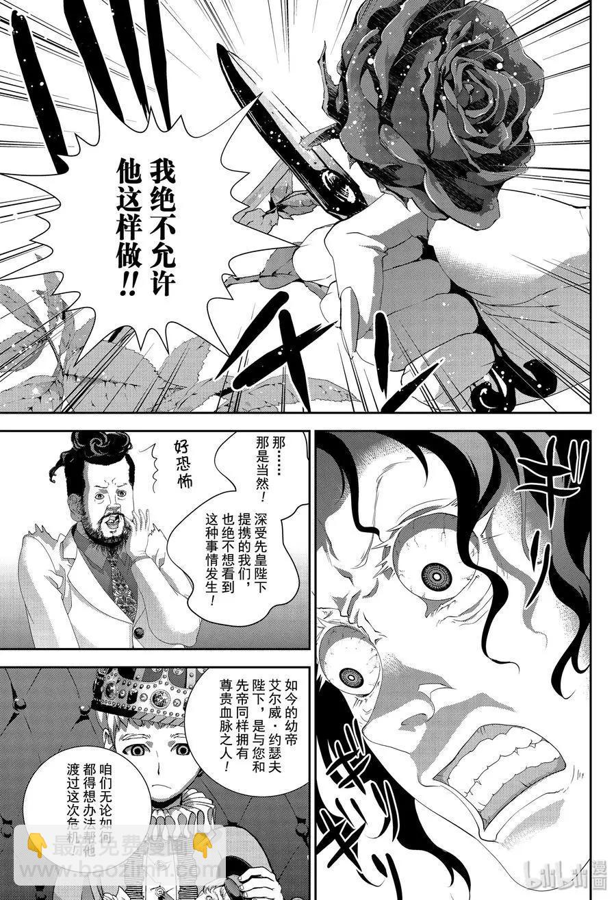 🍜银河英雄传说新连载 第163话 第9页