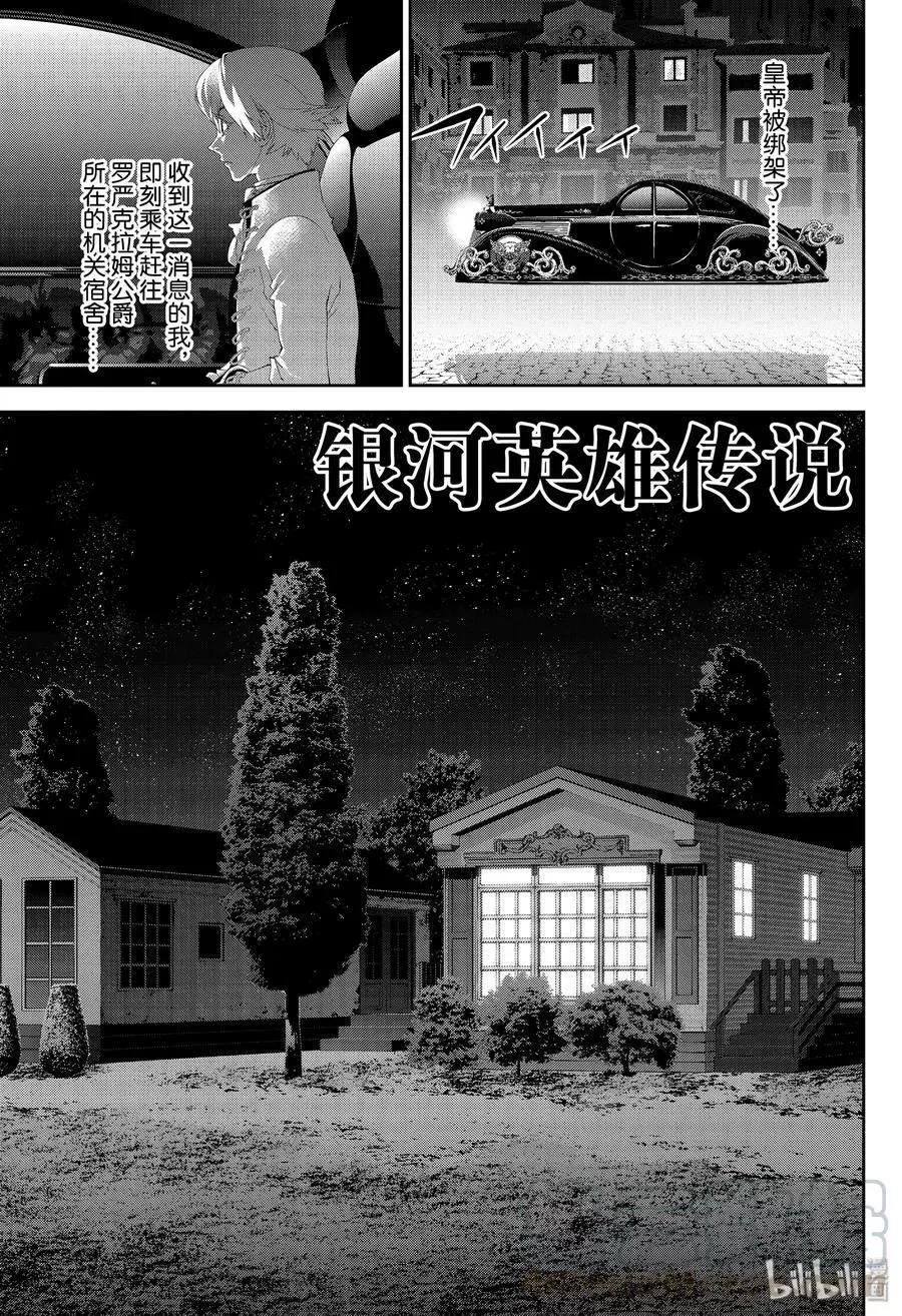 🍜银河英雄传说新连载 第165话 第1页