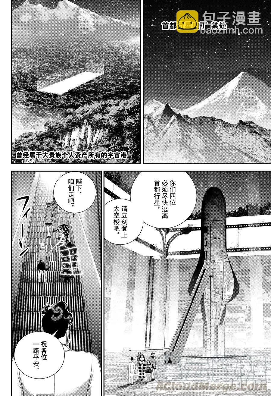 🍜银河英雄传说新连载 第165话 第10页