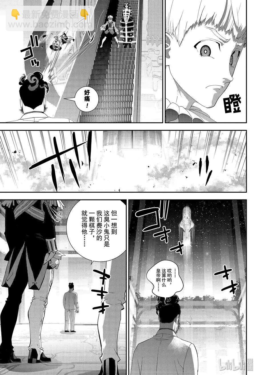🍜银河英雄传说新连载 第165话 第11页