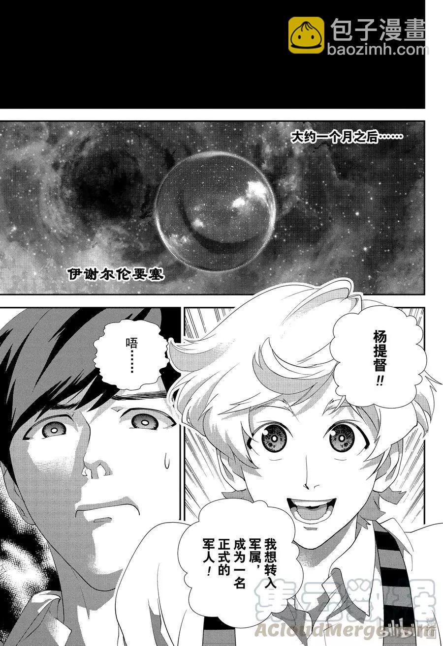 🍜银河英雄传说新连载 第165话 第13页