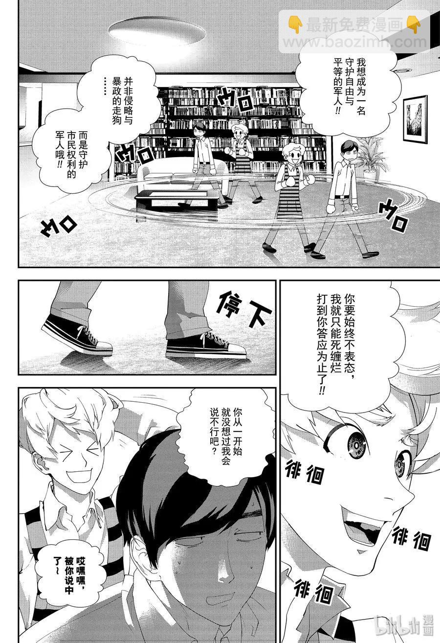 🍜银河英雄传说新连载 第165话 第14页