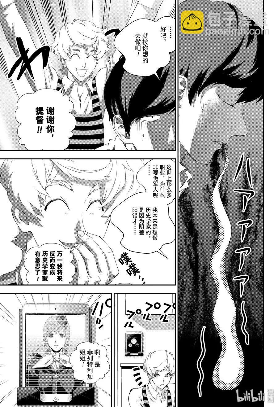 🍜银河英雄传说新连载 第165话 第15页