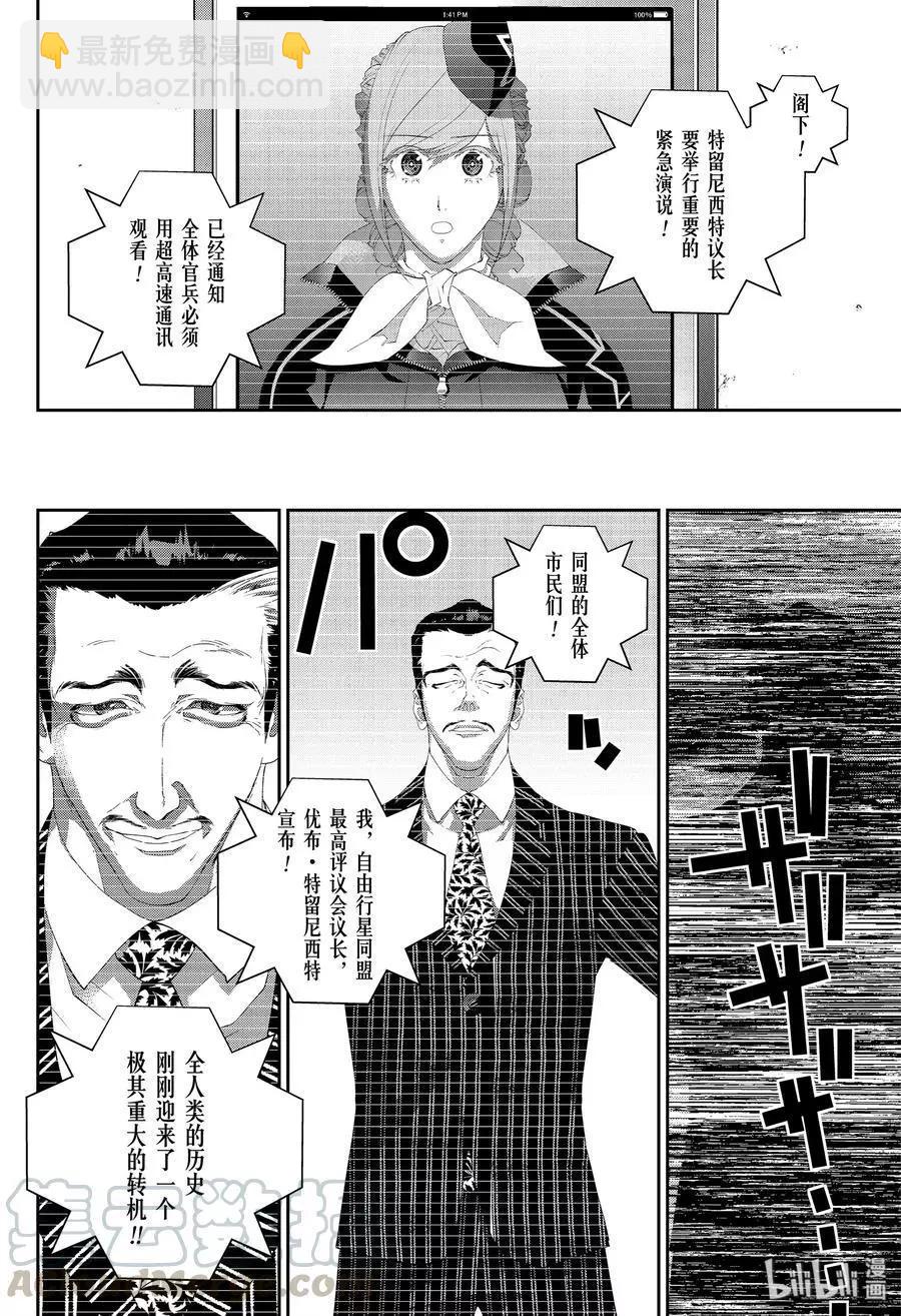 🍜银河英雄传说新连载 第165话 第16页