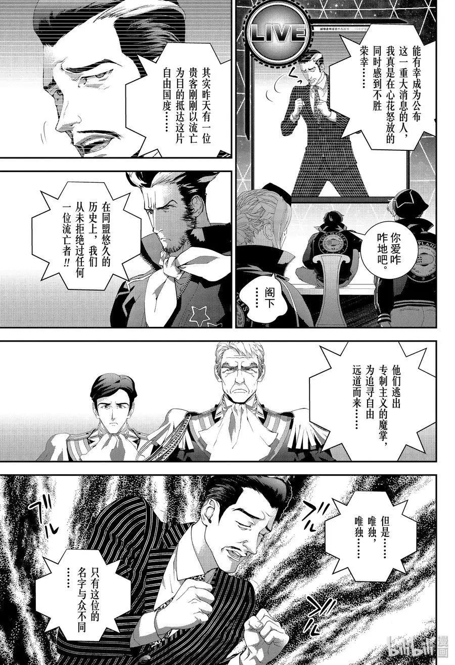 🍜银河英雄传说新连载 第165话 第17页