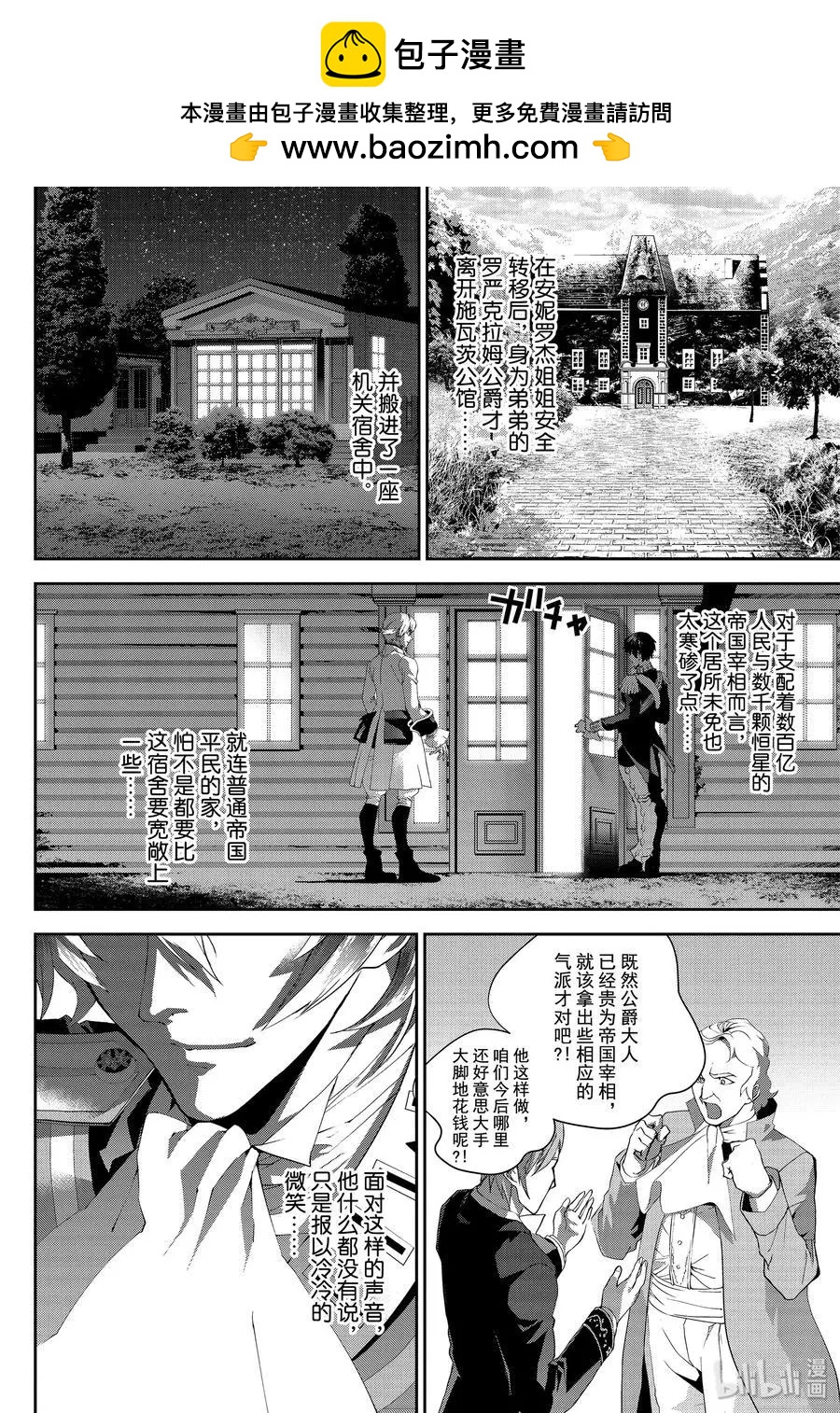 🍜银河英雄传说新连载 第165话 第2页