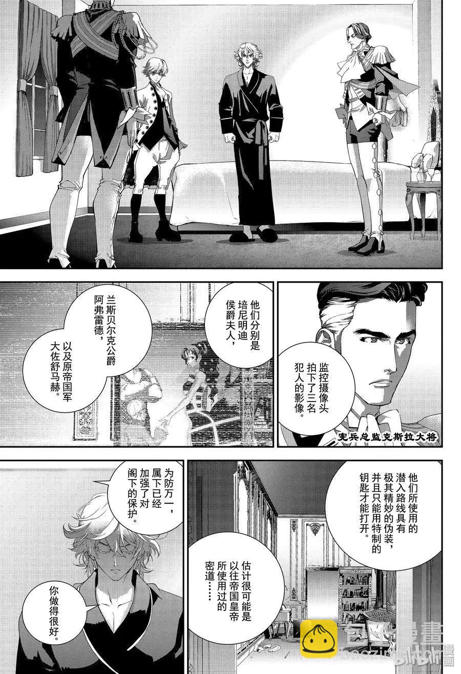 🍜银河英雄传说新连载 第165话 第3页