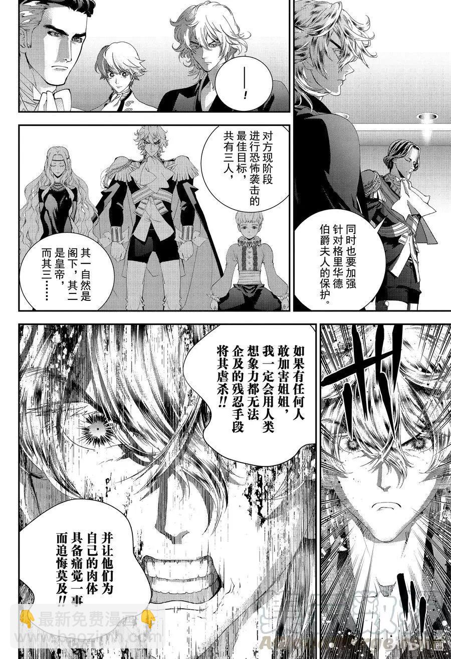 🍜银河英雄传说新连载 第165话 第4页