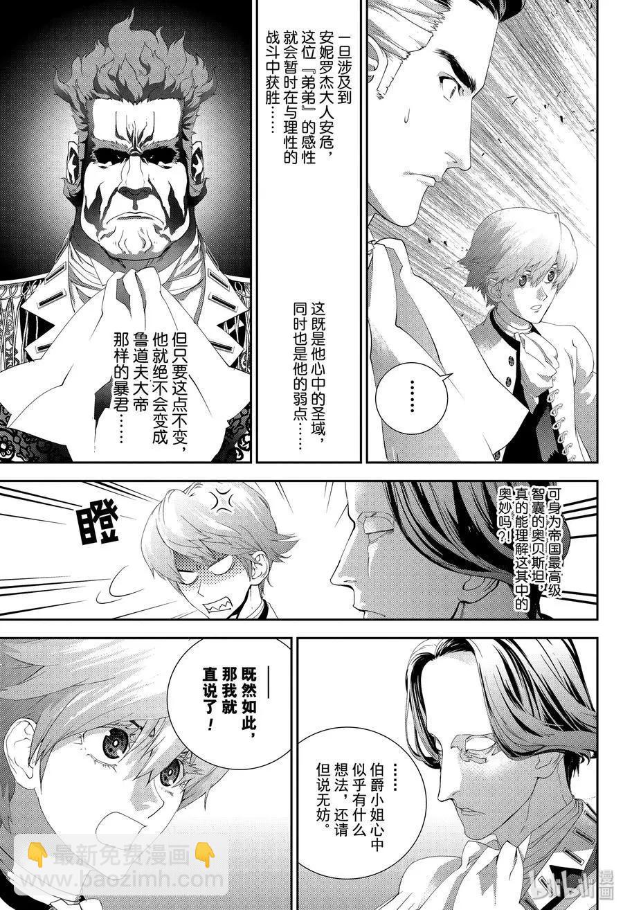 🍜银河英雄传说新连载 第165话 第5页
