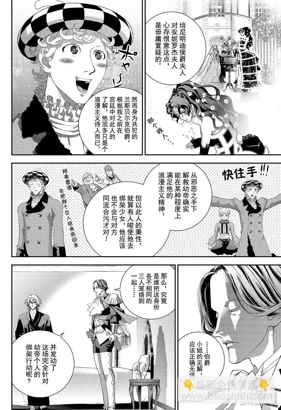 🍜银河英雄传说新连载 第165话 第6页