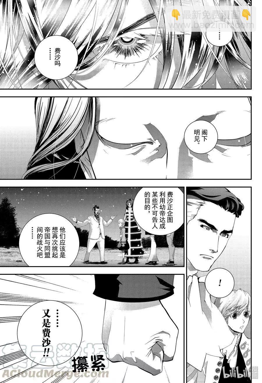 🍜银河英雄传说新连载 第165话 第7页